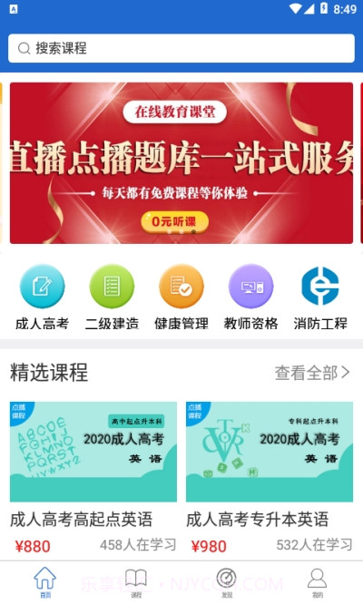 学阶在线课堂截图3 学阶在线课堂截图3