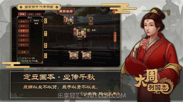 大周列国志内置修改器截图1 大周列国志内置修改器截图1