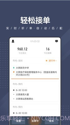 捎点宝司机端截图3 捎点宝司机端截图3