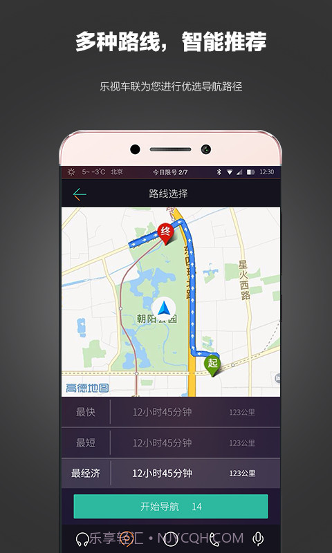 乐视车联截图2 乐视车联截图2