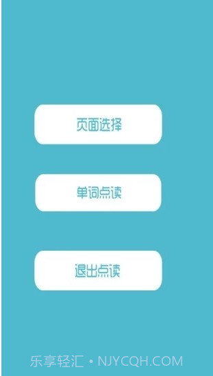 叶子点读人教版截图1