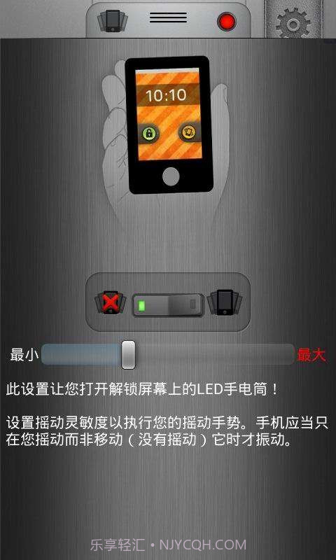 智能手电截图2 智能手电截图2