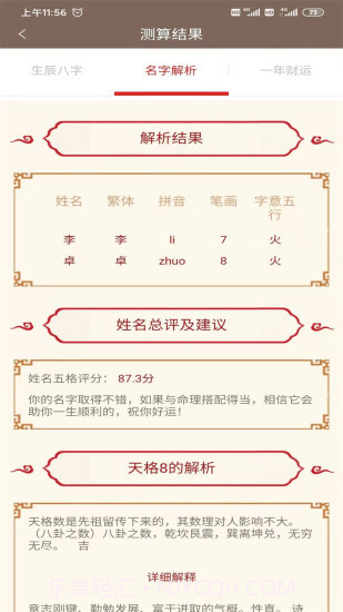邵伟华网八字免费算命截图3 邵伟华网八字免费算命截图3
