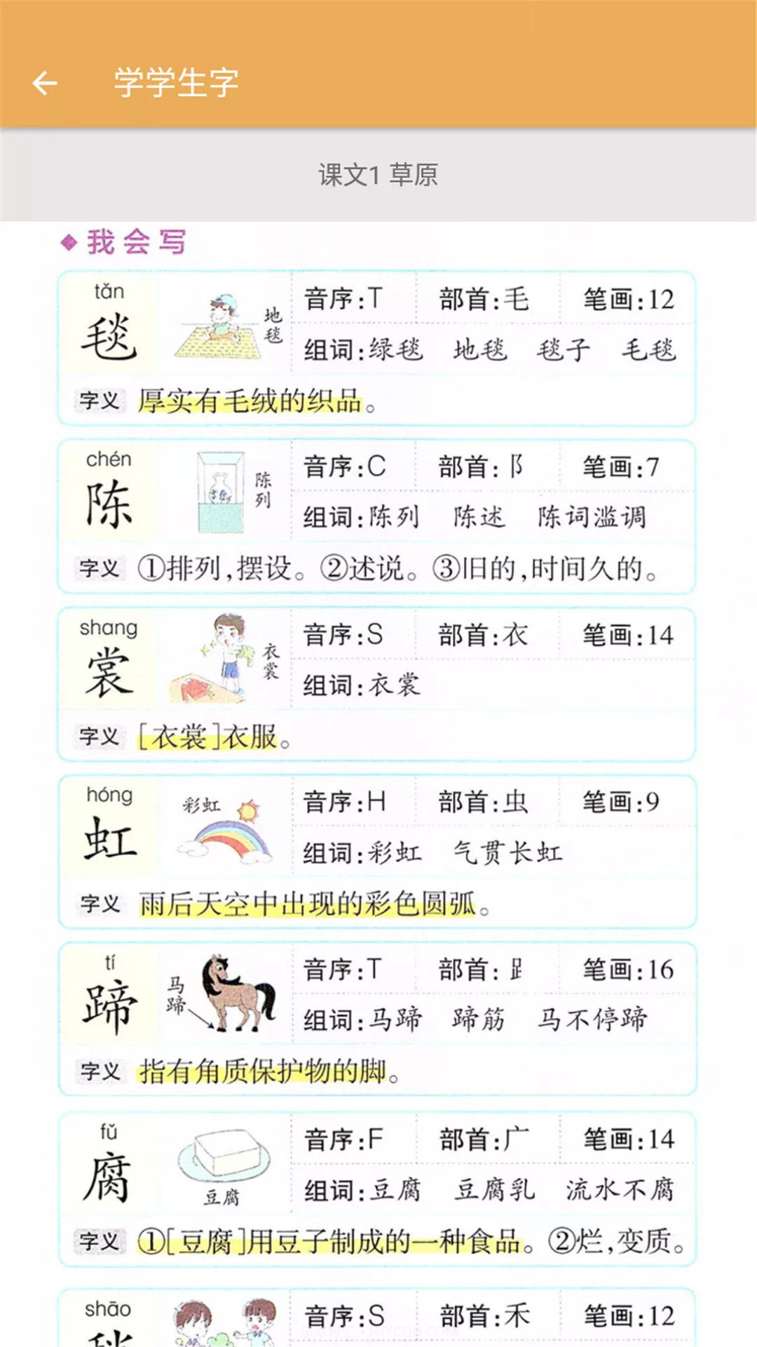 六年级上册语文辅导截图4 六年级上册语文辅导截图4