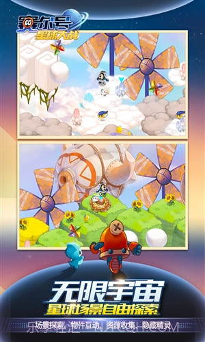 赛尔号星球大战截图5 赛尔号星球大战截图5