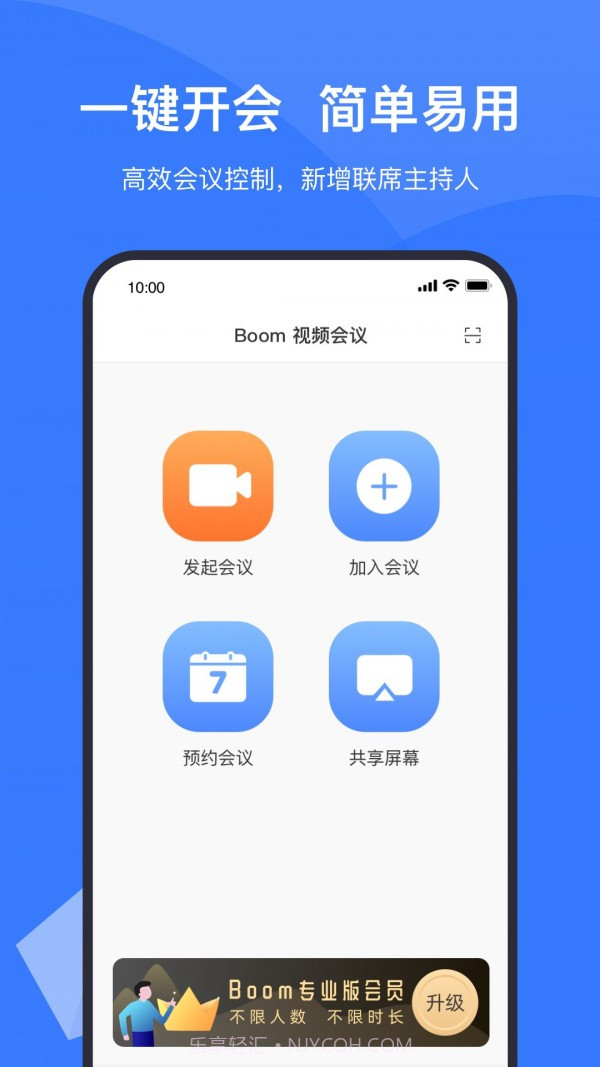 boom视频会议截图1