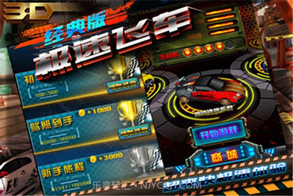 3D极速飞车漂移截图3 3D极速飞车漂移截图3