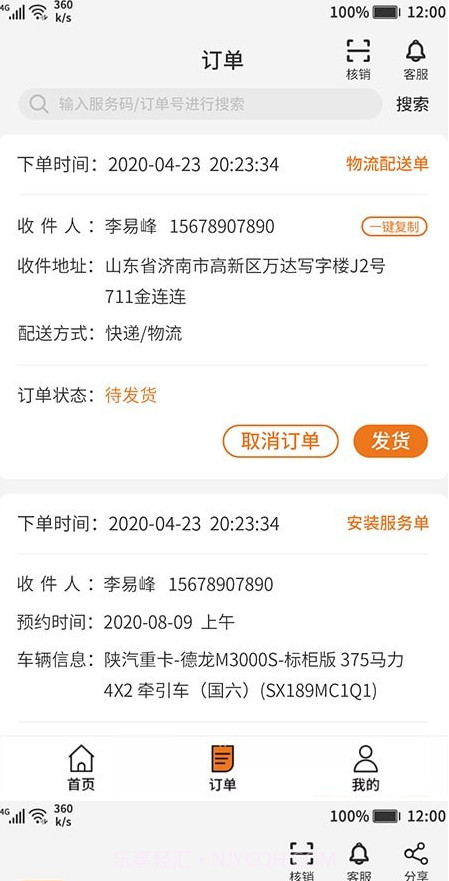 速上云修商家版截图1