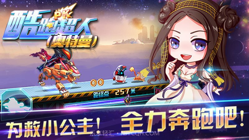 酷跑超人奥特曼TV版截图1 酷跑超人奥特曼TV版截图1