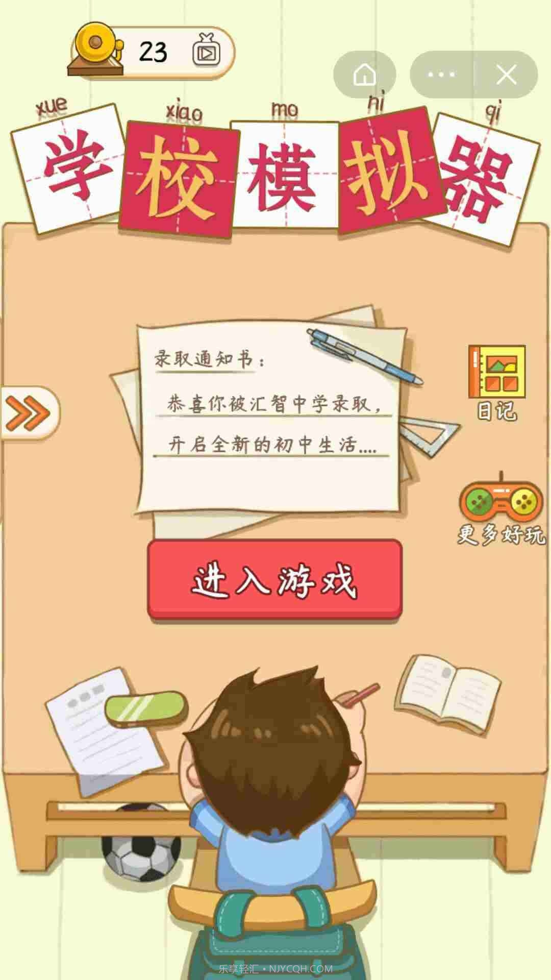 学校模拟器中文版截图1