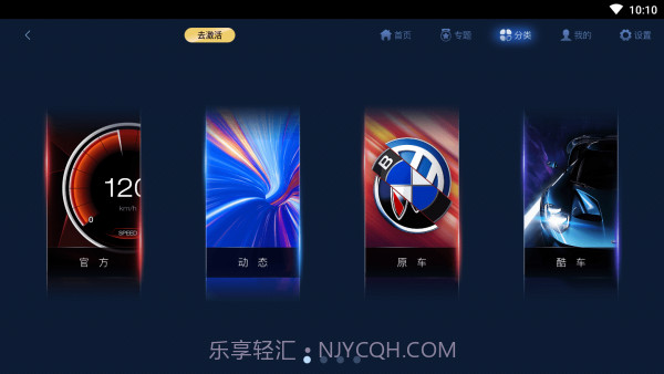 快马仪表车机版截图3 快马仪表车机版截图3