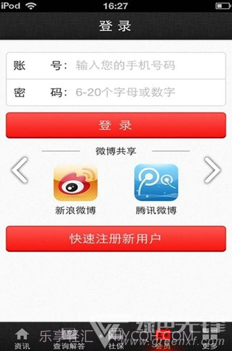 中国社保网(中国社保网查询系统)V1.6.9 截图2