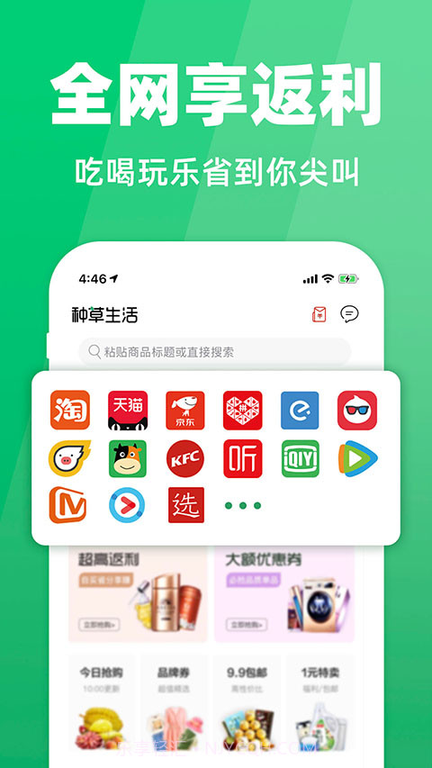 种草生活截图2
