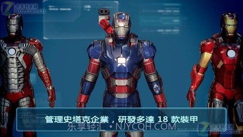 钢铁侠3游戏截图3
