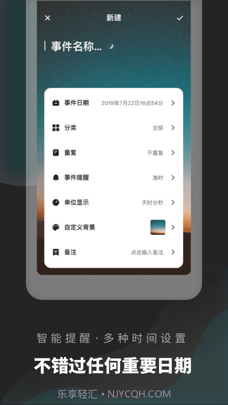 倒数日清单截图1 倒数日清单截图1