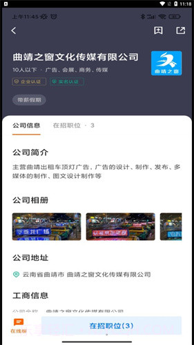 全曲靖直聘网截图1 全曲靖直聘网截图1