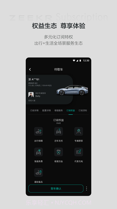极氪订阅服务截图2 极氪订阅服务截图2