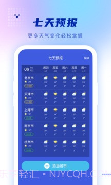 心怡天气预报截图2 心怡天气预报截图2