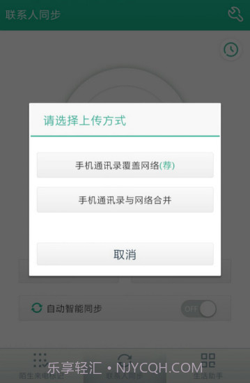 号簿管家截图3 号簿管家截图3