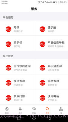 济宁新闻截图5 济宁新闻截图5