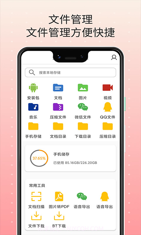 扫描王文件管理截图3 扫描王文件管理截图3