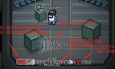 在我们之间捉迷藏模式截图2