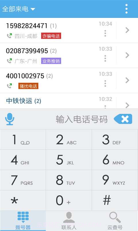 爱问号-电话查询截图3 爱问号-电话查询截图3