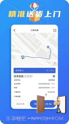 真省钱聚合跑腿截图3 真省钱聚合跑腿截图3