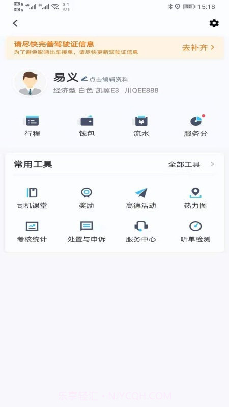 e族司机截图3 e族司机截图3
