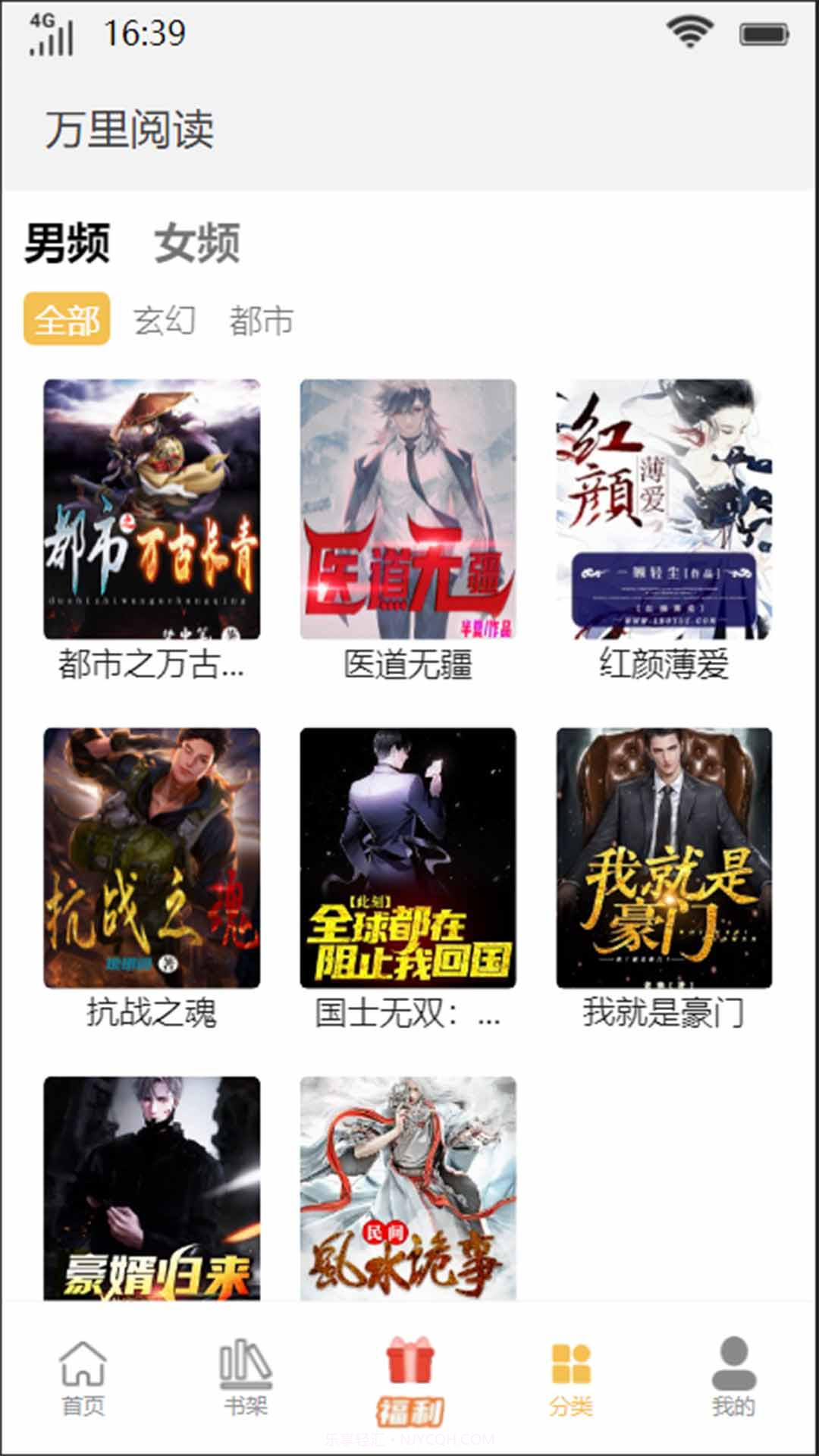 万里阅读截图1 万里阅读截图1