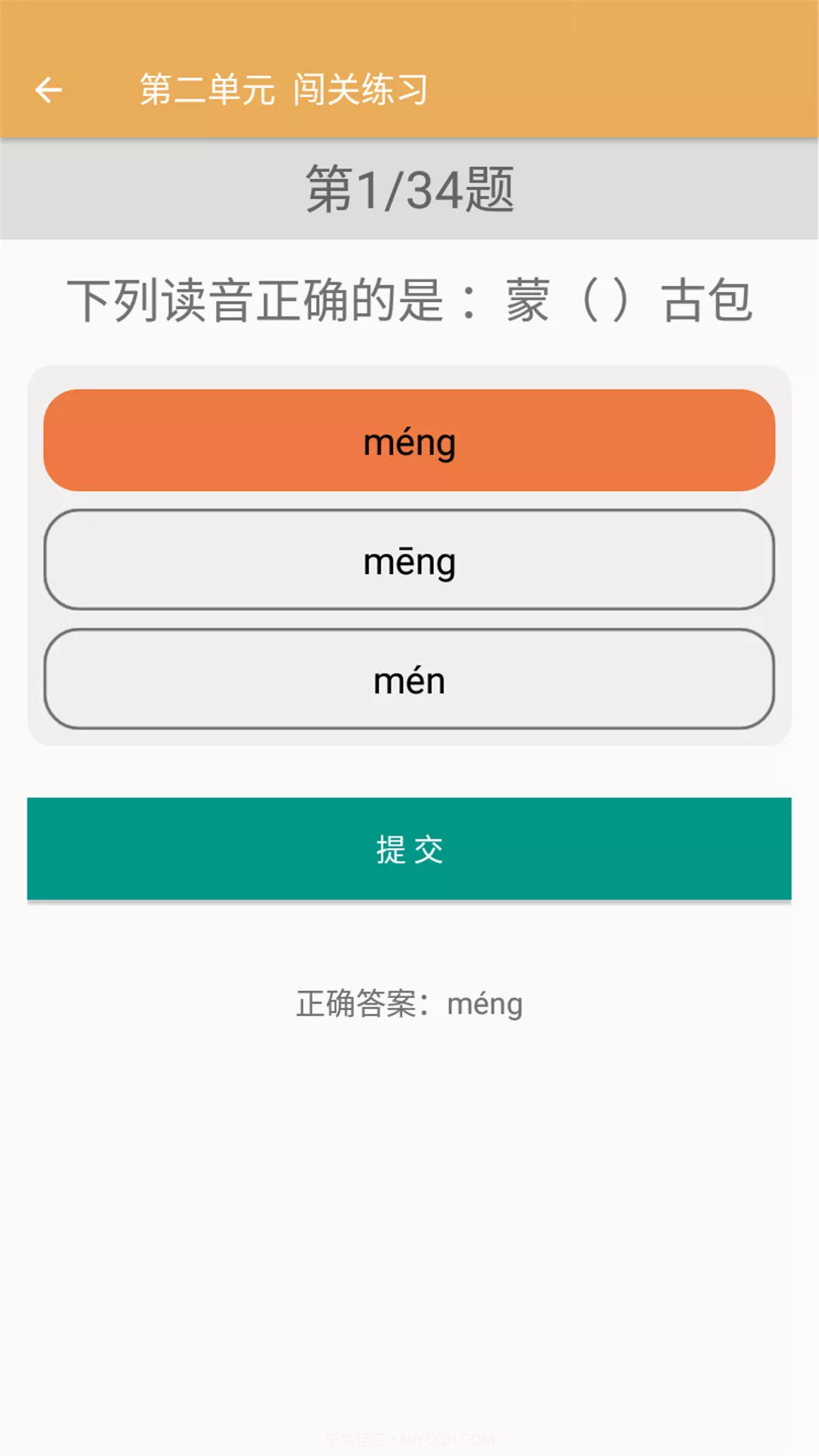 六年级上册语文辅导截图1 六年级上册语文辅导截图1