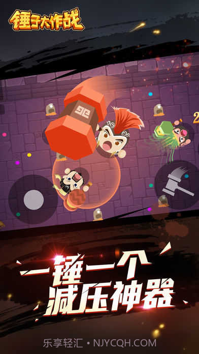 锤子大作战app截图4 锤子大作战app截图4