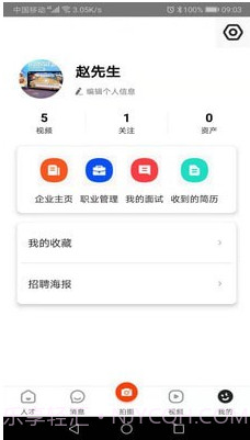 白瓢招聘截图1
