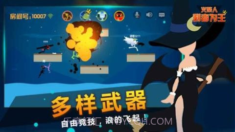 火柴人剩者为王(Stickman-who is king)截图3 火柴人剩者为王(Stickman-who is king)截图3