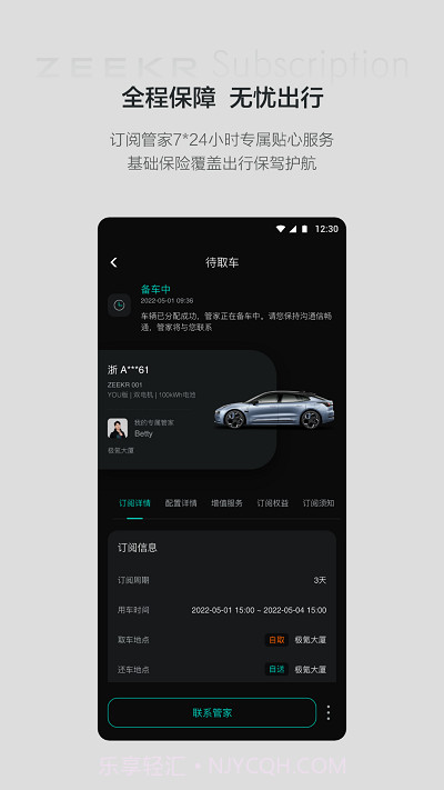 极氪订阅服务截图3 极氪订阅服务截图3