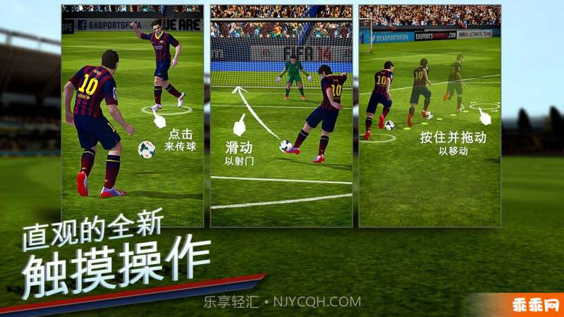 FIFA 14截图2
