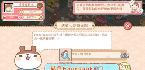 接接夏日祭典截图4 接接夏日祭典截图4