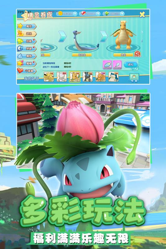 奇趣大冒险口袋妖怪(奇趣大冒险)截图4