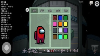 在我们当中v2020.9.8截图4