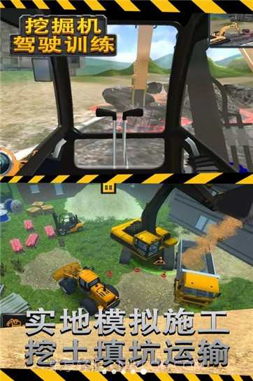 挖掘机驾驶训练截图1 挖掘机驾驶训练截图1