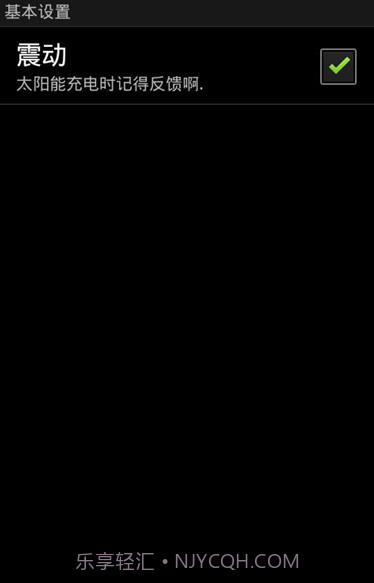 太阳能充电器截图3 太阳能充电器截图3