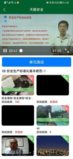 天籁安全教育网络平台截图3 天籁安全教育网络平台截图3