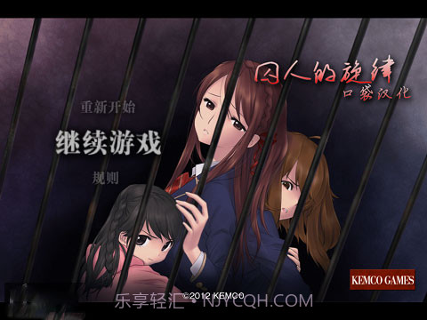 囚人的旋律截图4