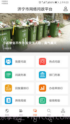 济宁新闻截图3 济宁新闻截图3
