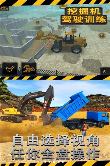 挖掘机驾驶训练截图2 挖掘机驾驶训练截图2