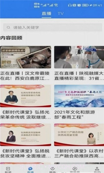 蓝田融媒截图1 蓝田融媒截图1