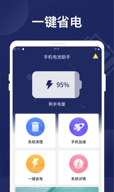 万能省电管家app最新版 v1.0.0截图1 万能省电管家app最新版 v1.0.0截图1