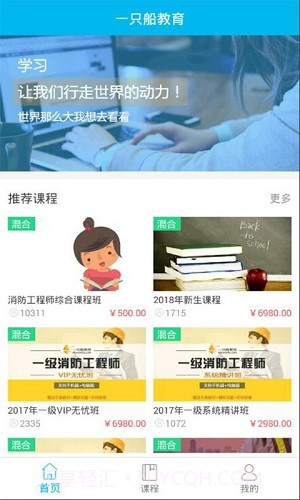 一只船教育截图1