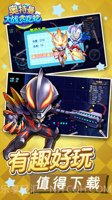 奥特曼大战贪吃蛇截图1 奥特曼大战贪吃蛇截图1