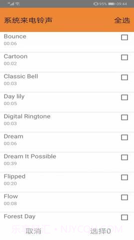 任我铃截图2 任我铃截图2